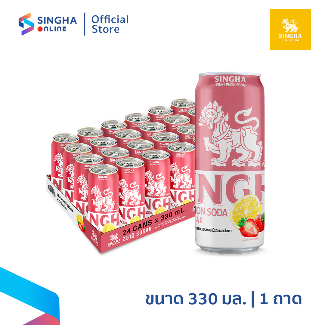 [ส่งในกทม.และปริมณฑล อยุธยา เชียงใหม่ ลำพูน]สิงห์เลมอนโซดา รสพิงก์ 330ml จำนวน 24 กระป๋อง ราคา 362 บาท*ส่งฟรี