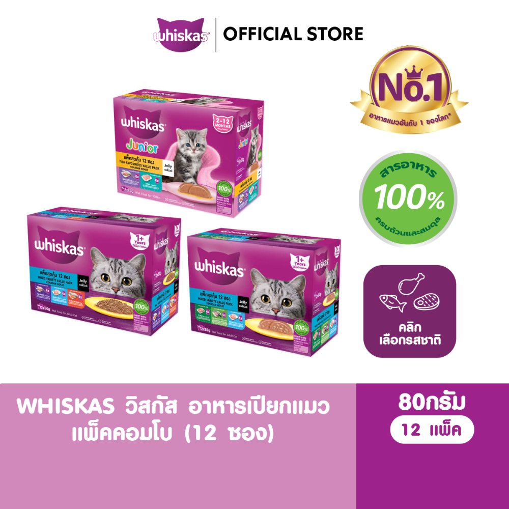[Great Value Pack of 12 Packets] Whiskas Wet Cat Food for Adult Cats and Kittens, 80g.