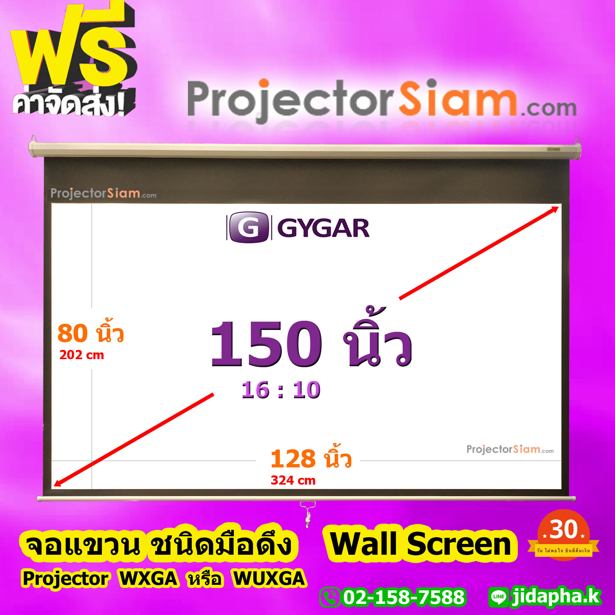 Gygar Manual Screen 150 นิ้ว 16:10 จอโปรเจคเตอร์ รุ่น แขวนมือดึง (324x202 cm) (128x80 inch) สำหรับใช้กับ projector