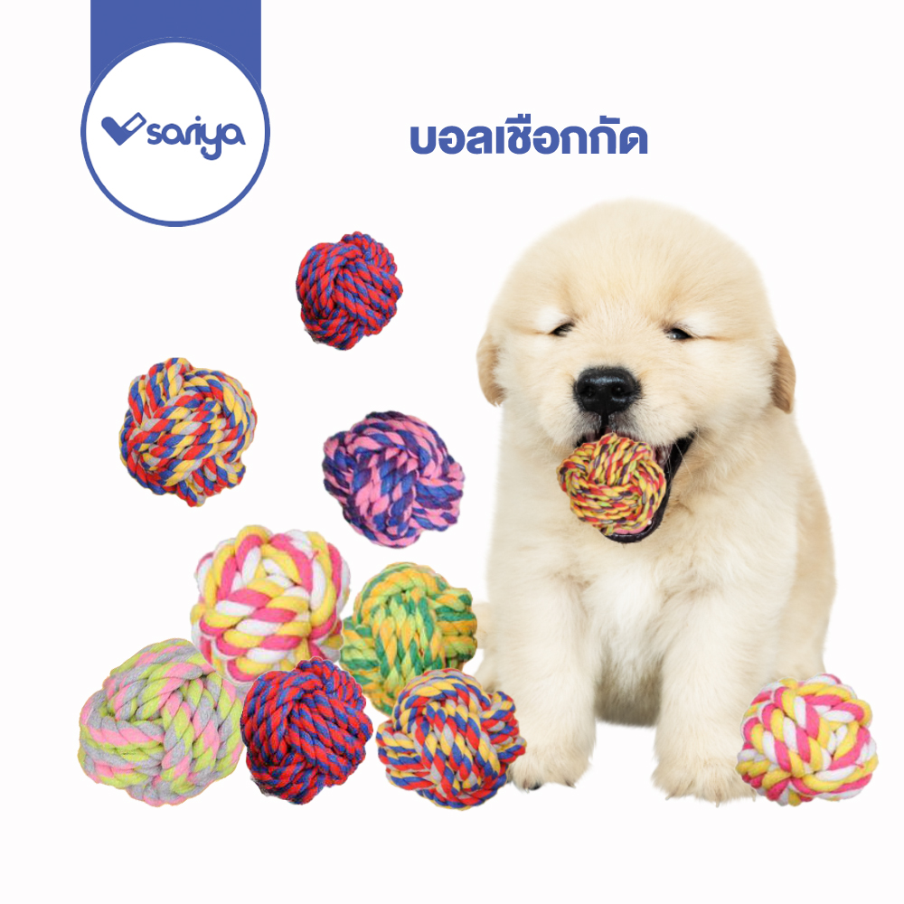 บอลเชือกกัด (TR05) ของเล่นสุนัข เชือกกัดสุนัข ของเล่นหมา บอลเชือกกัด dog toy cotton rope ball ราคา 35 บาท*ส่งฟรี