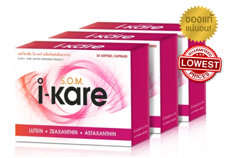 SOM I-Kare เอสโอเอ็ม ไอแคร์ IKare บำรุงสายตา 3 กล่อง (90 แคปซูล)