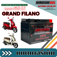 แบตเตอรี่มอไซค์ Grand Filano Hybrid ทุกรุ่น แบตเตอรี่รถมอไซค์ ยามาฮ่า แกรนฟีล่าโน่ แบตเตอรี่พร้อมใช้งาน ลูกใหม่ grand filano hybrid แบตGRAND FILANO