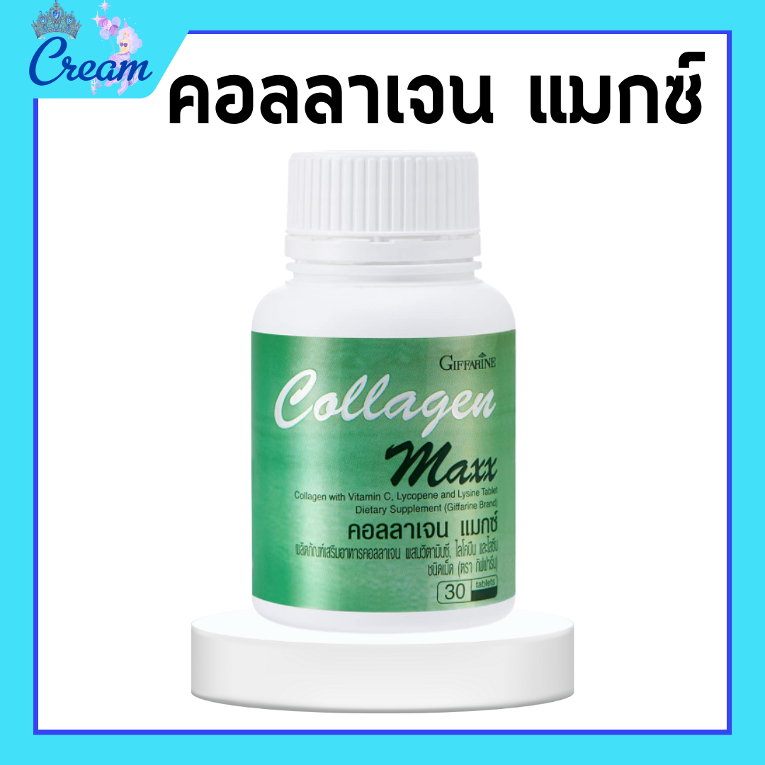 Max giffarine collagen, collagen mag, vitamin C, lycopene and lysine tablet, giffarine brand, bone hair ราคา 450 บาท*ส่งฟรี