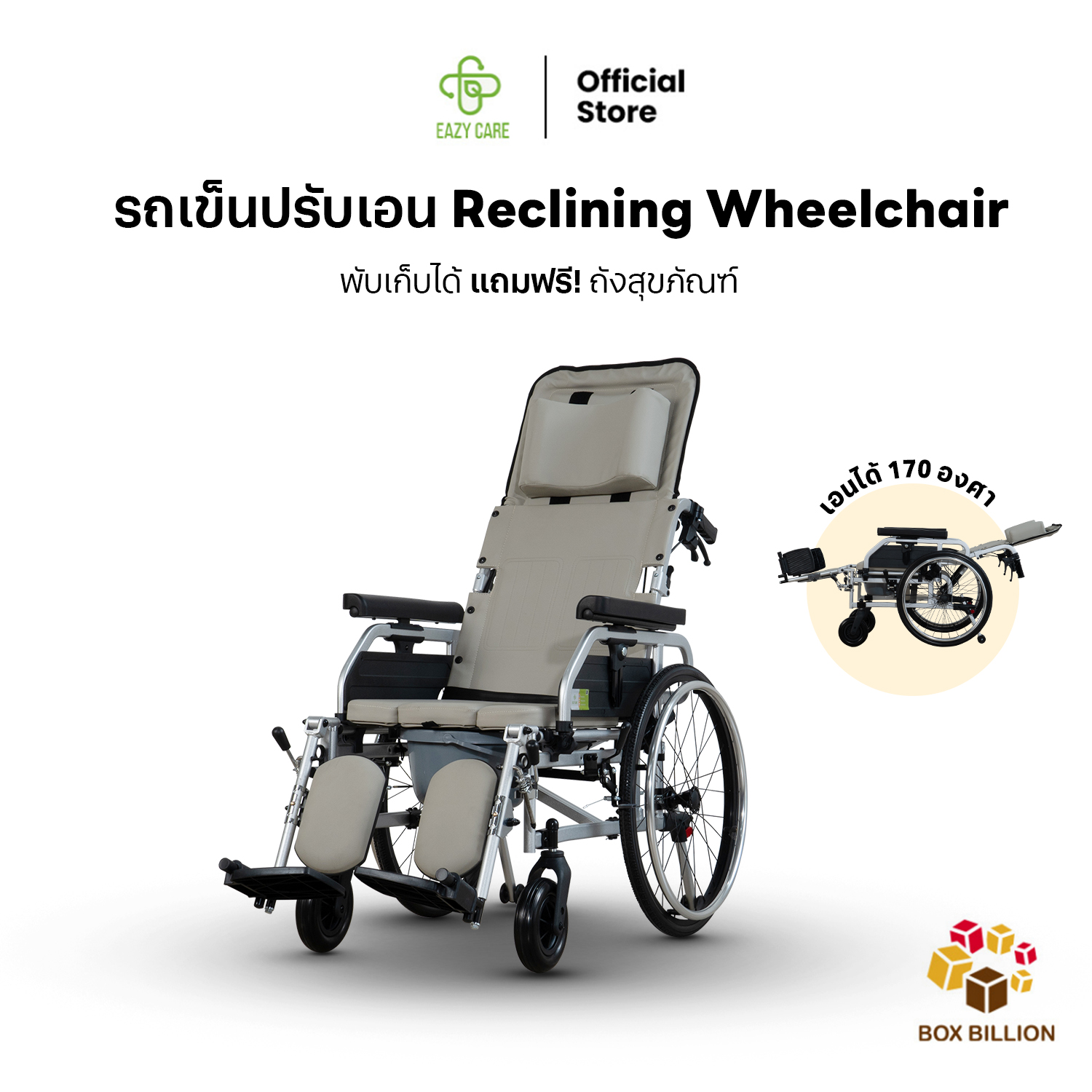 EAZY CARE รถเข็นปรับเอนนอน 180 องศา รุ่นReclining Wheelchair เข็นได้ 2 รูปแบบ พร้อมถังสุขภัณฑ์ ราคา 14,890 บาท*ส่งฟรี