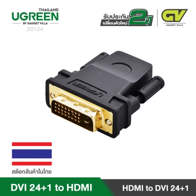 UGREEN DVI 24+1 to HDMI FEMALE รุ่น 20124 อแดปเตอร์ DVI 24+1 to HDMI หรือกลับทาง HDMI to DVI 24+1 ต่อภาพขึ้นจอ ใช้กับคอมพิวเตอร์ โน้ตบุ๊ค