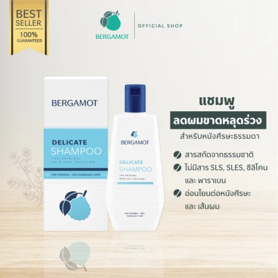 BERGAMOT® THE ORIGINAL DELICATE SHAMPOO 200ml. For Hair Fall Control (Normal-dry hair)