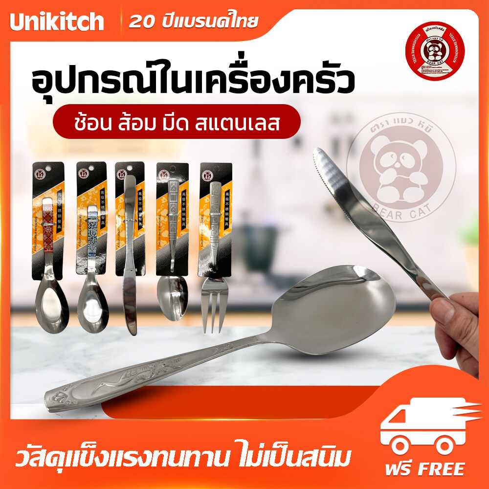 BearCat ช้อนส้อม ช้อน&ส้อม ชุดช้อนส้อม ช้อนเกาหลี ส้อมเกาหลี ชุดช้อนส้อม สแตนเลสแท้ ทรงเกาหลี ราคา 30 บาท*ส่งฟรี