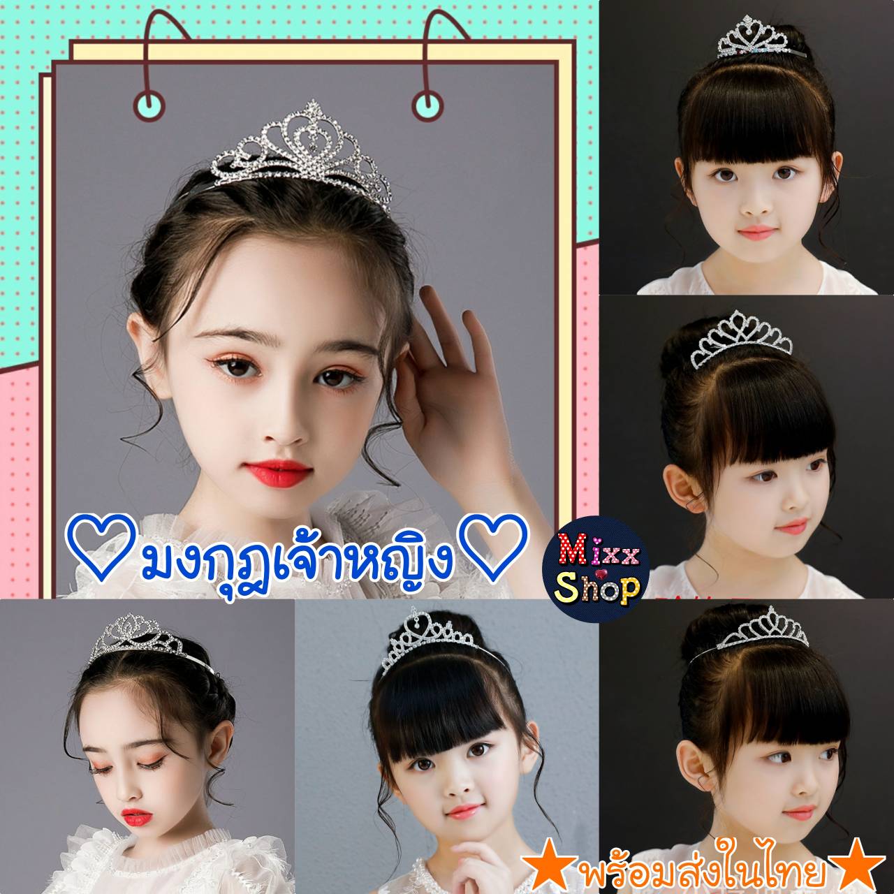 Intrendmixx มงกุฎเจ้าหญิง ที่คาดผมมงกุฎ มงกุฎเด็ก กิ๊บมงกุฎ เครื่องประดับผม Princess Crown มงกุฎสำหรับเด็ก