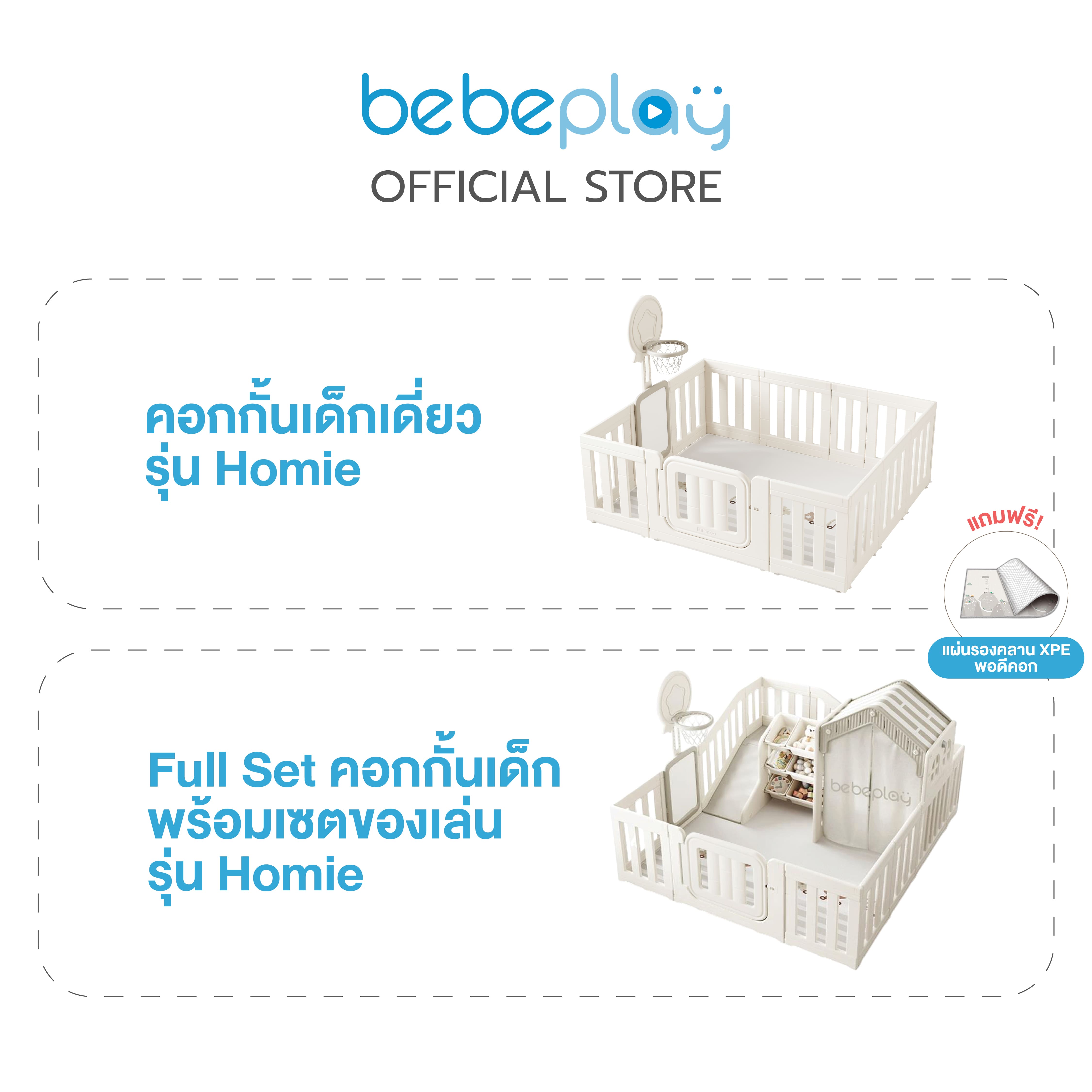 Bebeplay คอกกั้นเด็กรุ่น Homie ที่กั้นเด็ก บ้านเด็ก คอกกั้นพร้อมสไลด์เดอร์และชิงช้า