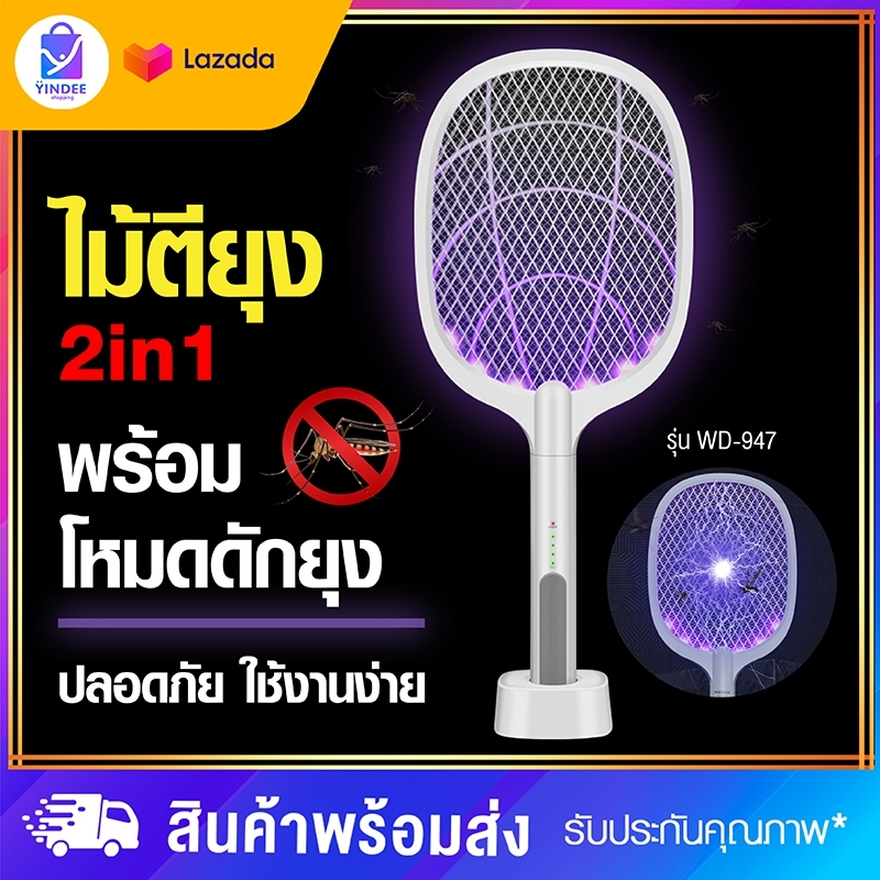 ไม้ตียุงไฟฟ้า2in1 เปิดโหมดไฟดักยุง สำหรับล่อยุงมาช็อตเองอัตโนมัติ (มีบริการเก็บเงินปลายทาง)