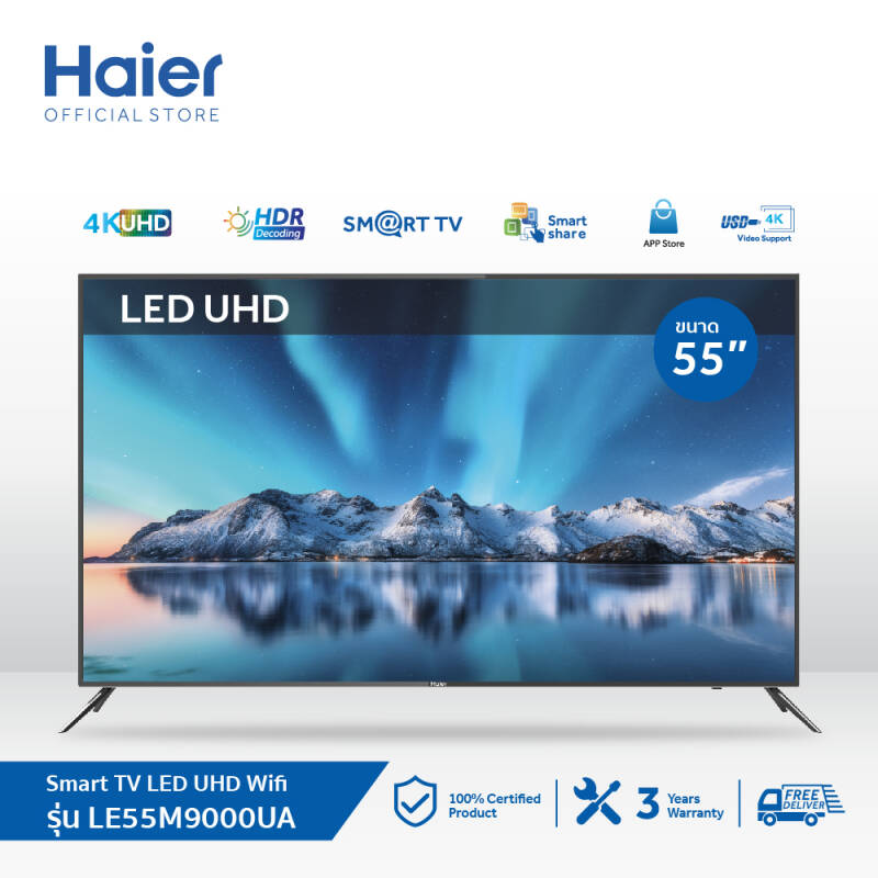 Haier Smart TV Android 9.0 UHD LED ขนาด 55 นิ้ว รุ่น LE55M9000UA ส่งฟรีทั่วไทย New 2022 ราคา 9,990 บาท*ส่งฟรี