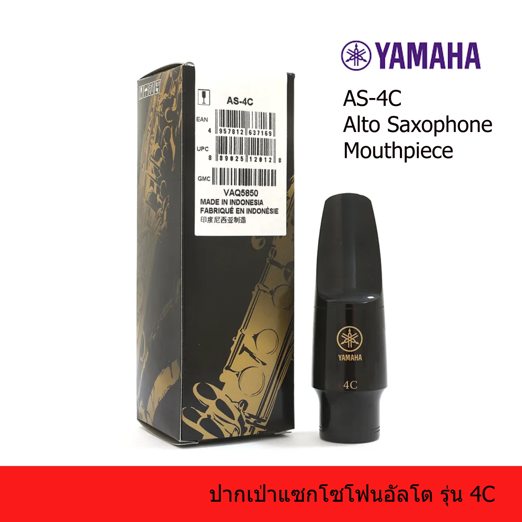 Yamaha Saxophone Mouthpieces 4C Saxophone Mouthpiece Yamaha Saxophone Mouthpiece ราคา 1,700 บาท*ส่งฟรี