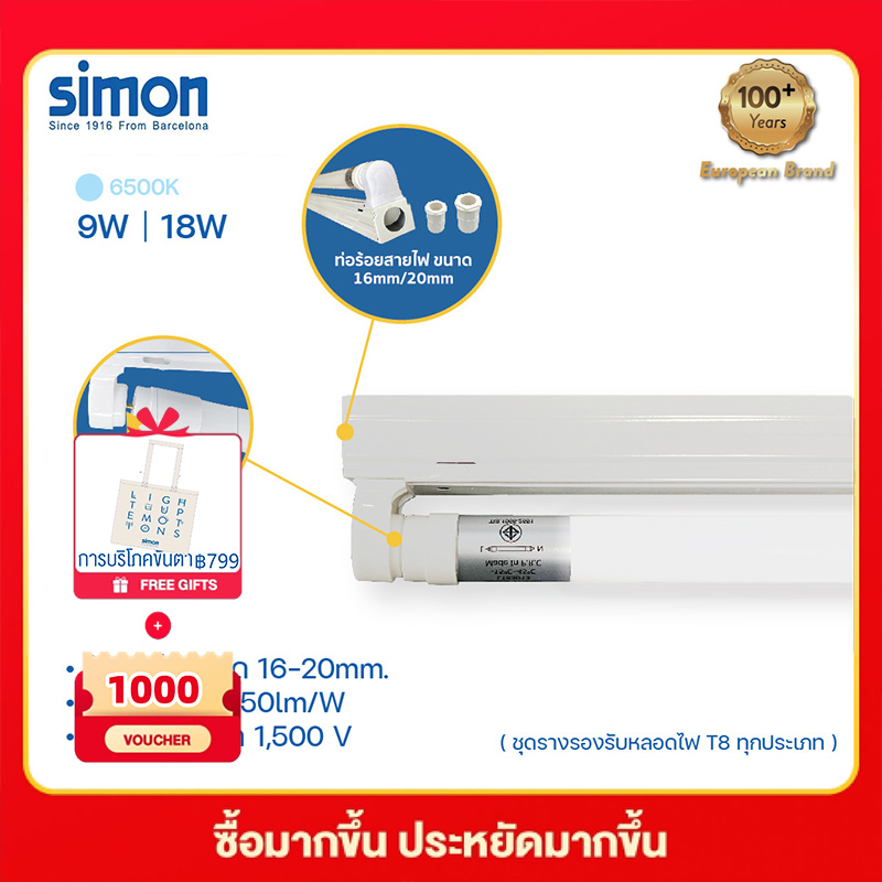 Simon T8 Led Led Track System, Train Manual, Lamps, Light Bulbs, Accessories ราคา 165 บาท*ส่งฟรี
