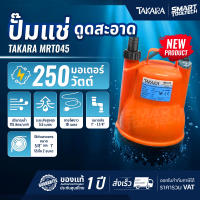 🔥ของแท้ ส่งด่วน🔥 ไดโว่ ปั๊มแช่ TAKARA MRT-007 / MRT-008 / MRT-045 / SP-200 ปั๊มไดโว่ ปั๊มสูบน้ำ ปั๊มทำน้ำพุ ปั๊มทำน้ำตก ที่ทำน้ำพุ เครื่องทำน้ำพุ MRT007 MRT008 SP200 MRT 007 MRT 008 MRT045