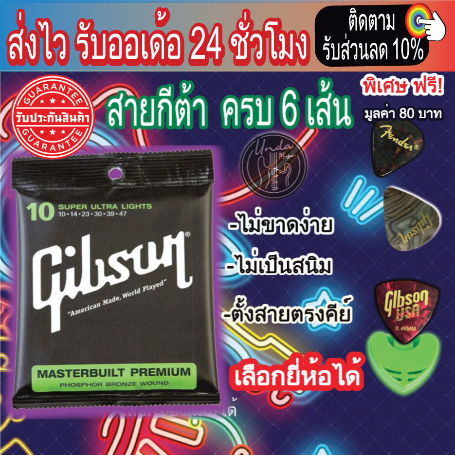 Gibson สายกีตาร์โปร่ง กีตาร์ไฟฟ้า No.8 9 10 11 12 สายกีต้าโปร่ง ไม่ขาดง่าย ปิ๊ก3 ที่เก็บปิ๊ก