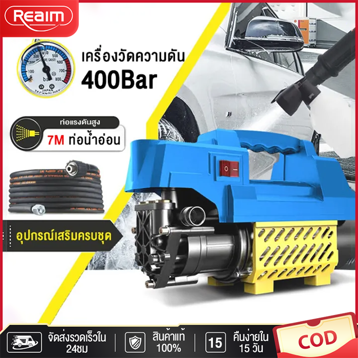 Reaim High Pressure Water Sprayer 400 Bar 3800 Watts Water Sprayer High Pressure Water Sprayer Water Sprayer High Pressure Water Sprayer Car Wash Water Sprayer ราคา 1,121 บาท*ส่งฟรี