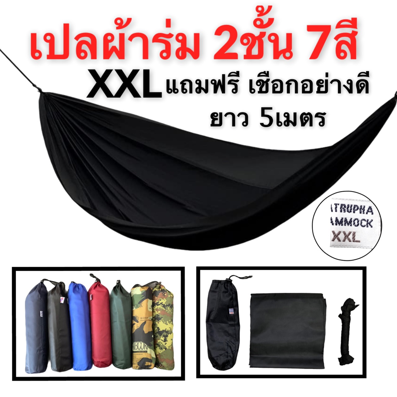 เปลนอนสนามXXL หนา 2ชั้น แถมเชือก 5เมตร
