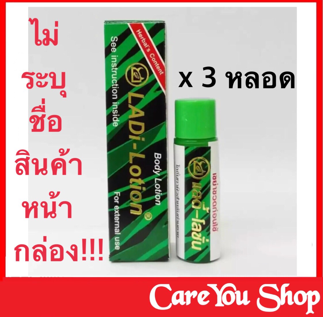 (แพ็ค 3 หลอด) เลดี้ โลชั่น ยาทนพลังแรด พลังแรดสเปร์ย LADi Lotion แรดโลชั่น แรดเขียว (เดิม พลังแรด โลชั่น) ยาชลอการหลั่ง ยาชะลอการหลั่ง