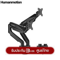 ขาตั้งจอมอนิเตอร์ Humanmotion T9-1B/T9-2B Heavy-Duty Single/Dual Monitor Arm | รับน้ำหนักได้ 18kg/15kg รับประกัน 3 ปี