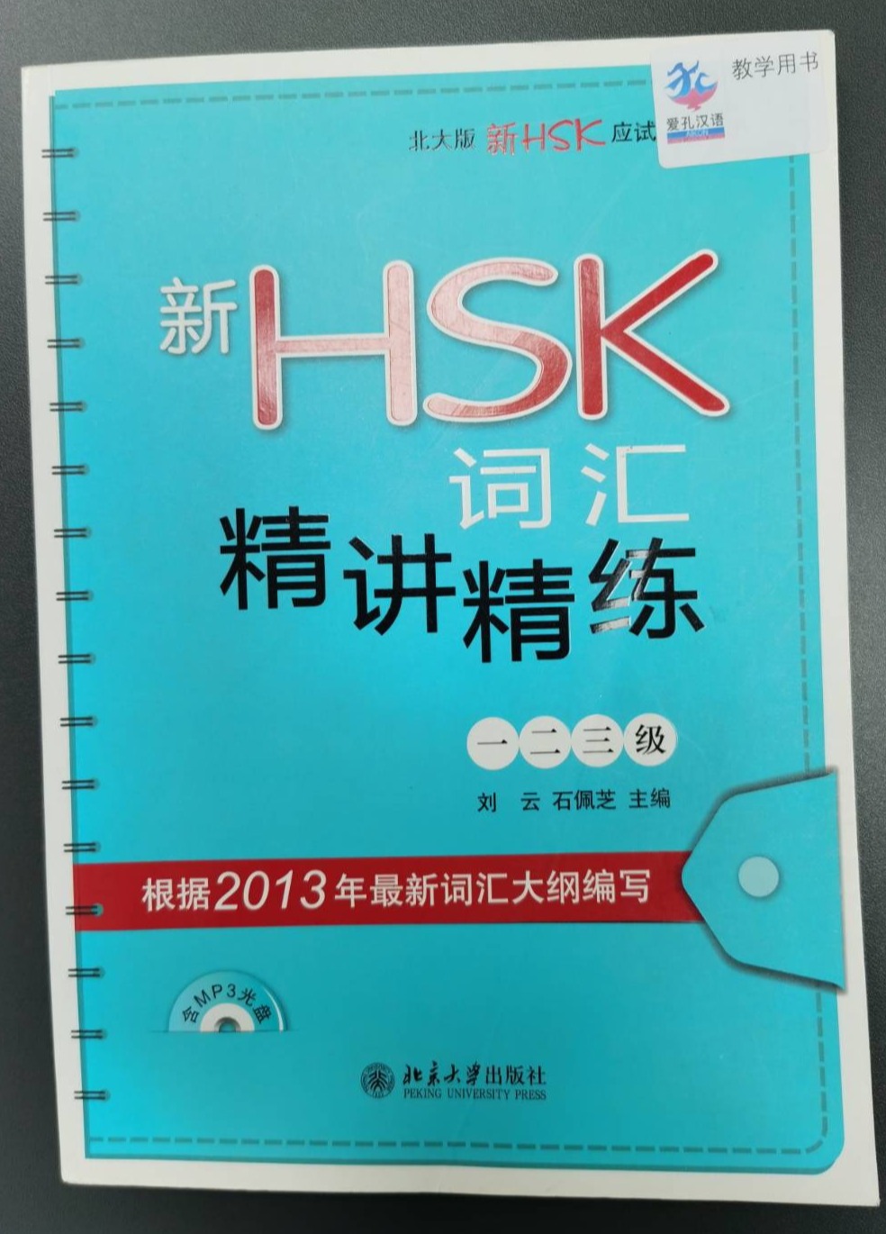 HSK1/HSK2/HSK3  ระดับ 123级词汇