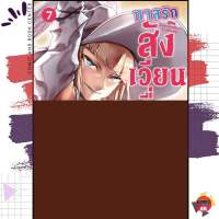 [PHN] ทาสรัก สังเวียน เล่ม 1-7 (สินค้ามือหนึ่ง)