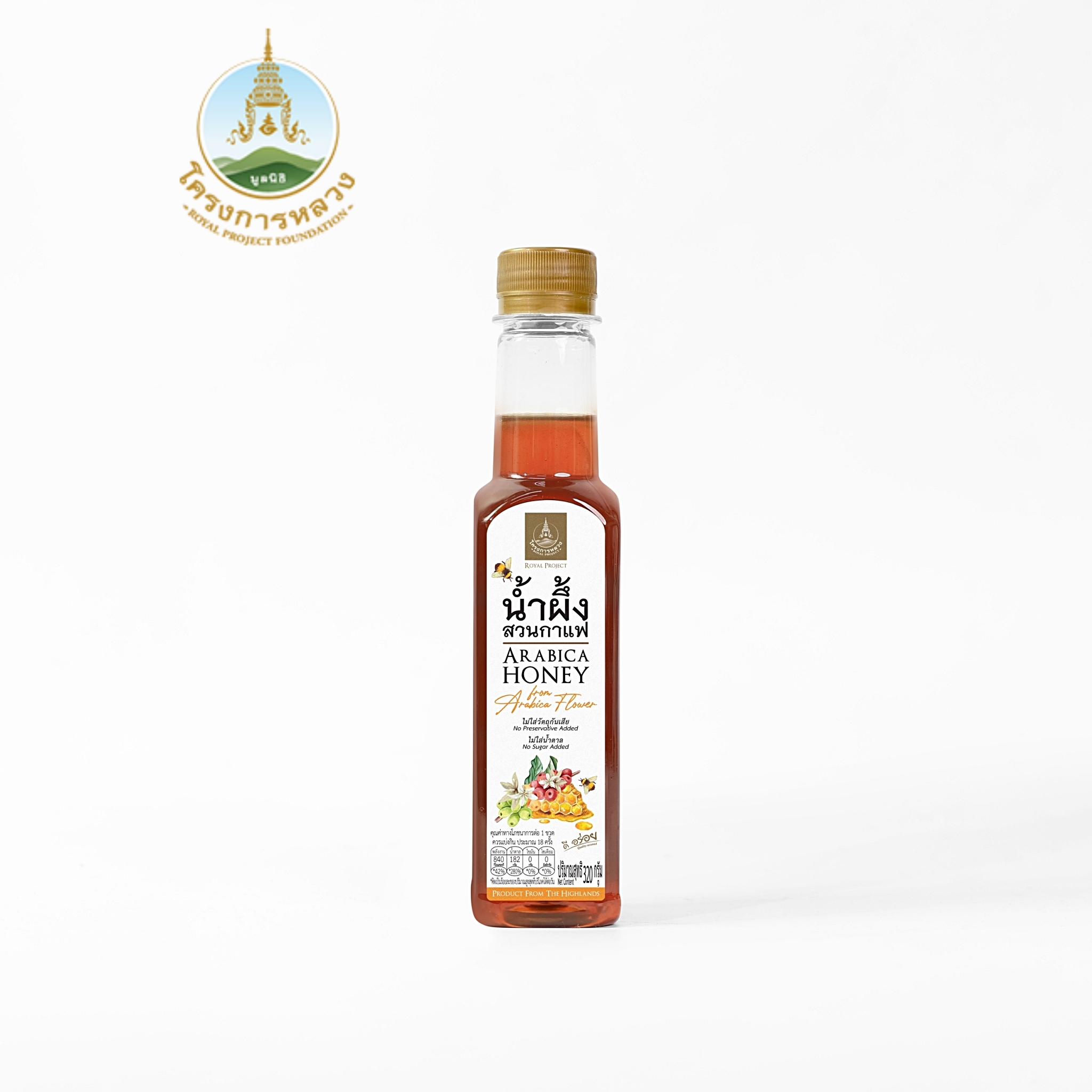 น้ำผึ้งสวนกาแฟโครงการหลวง ขวด 320 มล. ราคา 150 บาท*ส่งฟรี