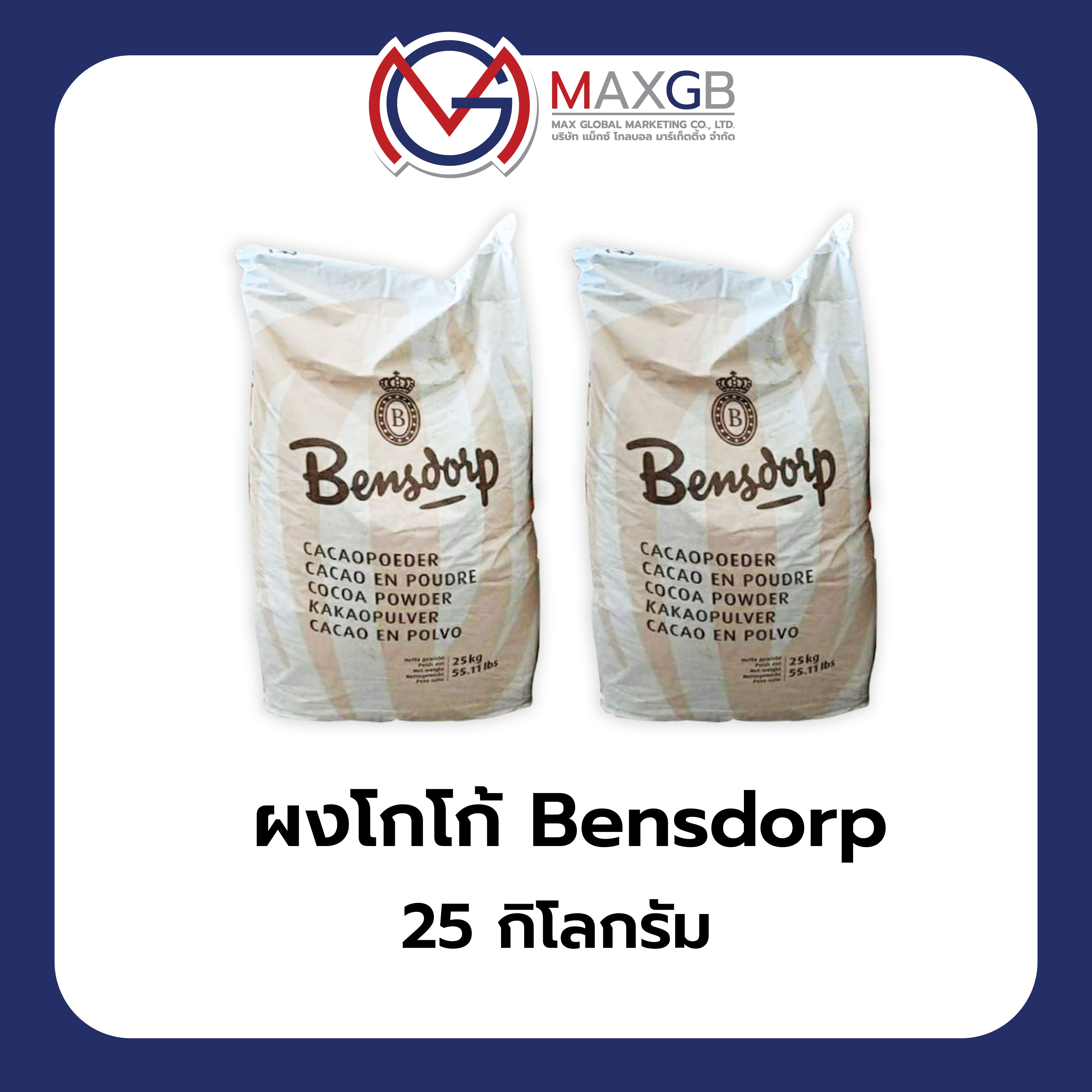 Cocoa Bensdorp Cocoa Powder Imported from France (Quantity 25 Kilograms/Bag) ราคา 15,000 บาท*ส่งฟรี