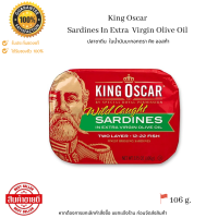 King Oscar Sardines In Extra Virgin Olive Oil 106 g. ปลาซาดีนในน้ำมันมะกอก ตรา คิงออสก้า