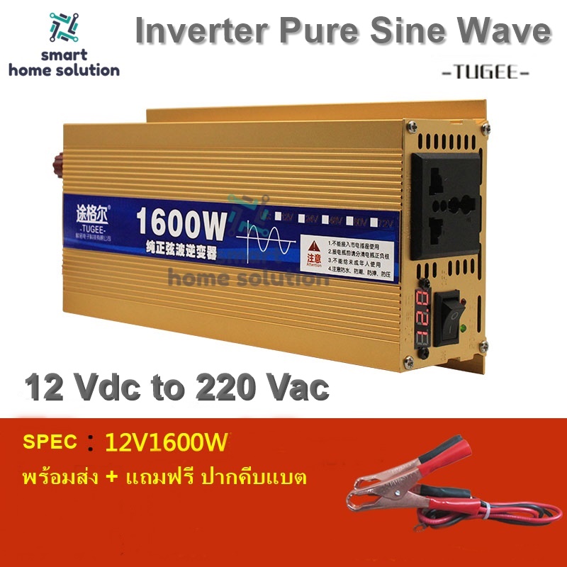 INVERTER Pure Sine Wave แท้1600 Watt DC 12V to AC 220V TUGEE