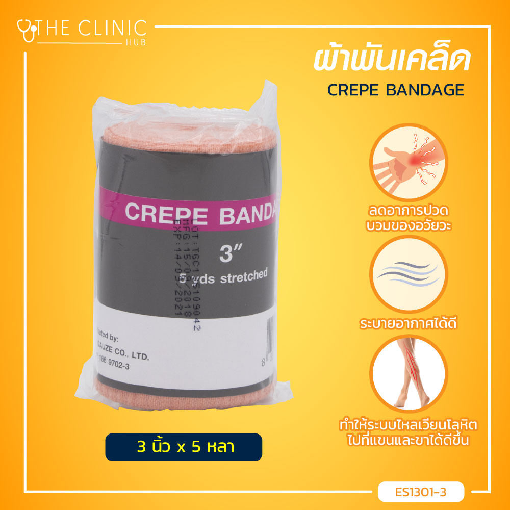 ผ้ายืด CREPE BANDAGE ผ้ายืดพันแผล พันเคล็ด เนื้อผ้านิ่ม มีความยืดหยุ่นสูง /The Clinic Hub