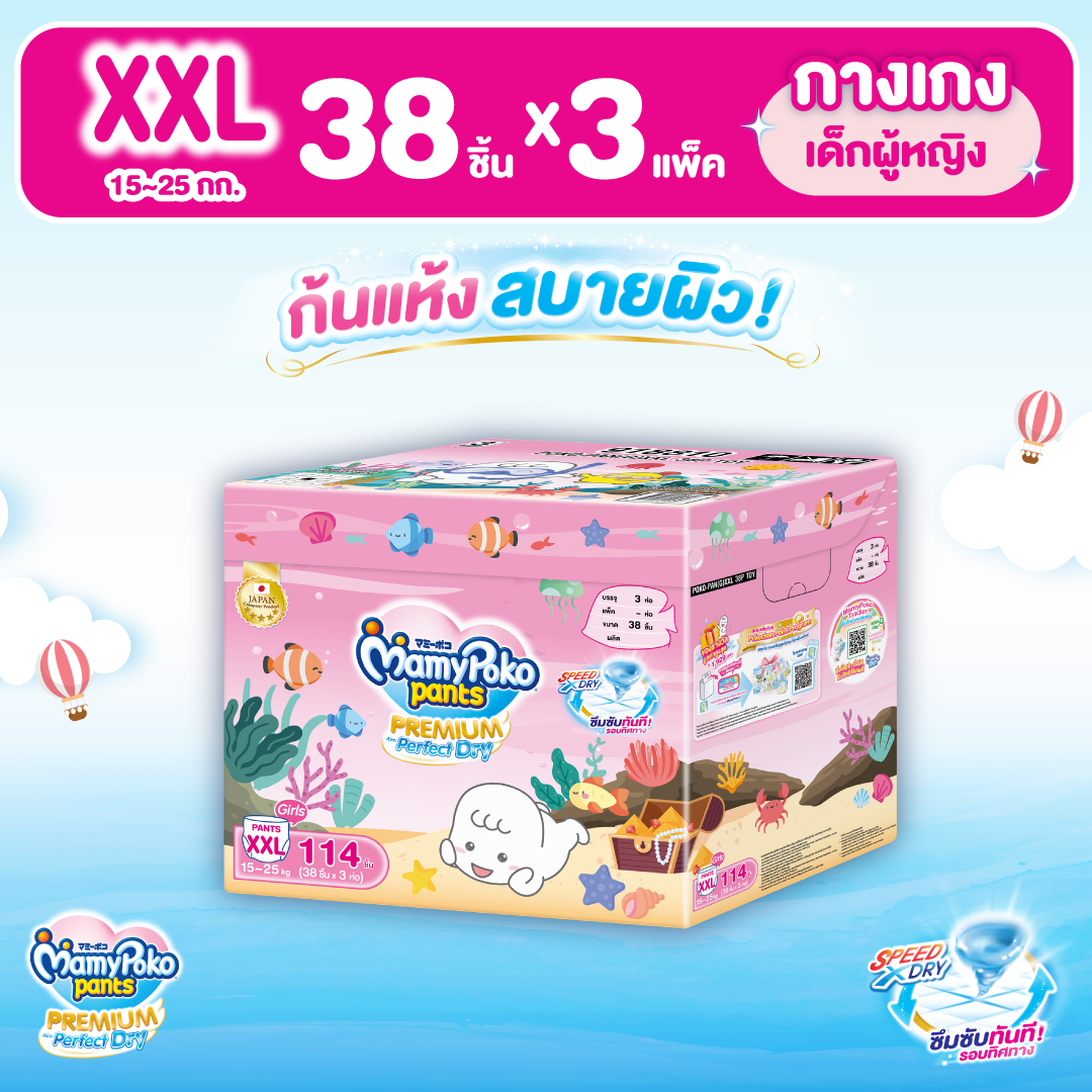 [ส่งฟรี] MamyPoko Pants Premium Aim Perfect Dry (Toy Box) ผ้าอ้อมเด็กแบบกางเกง มามี่โพโค แพ้นท์ พรีเมี่ยม เอม เพอร์เฟ็ค ดราย สำหรับเด็กผู้หญิง ไซส์ XXL