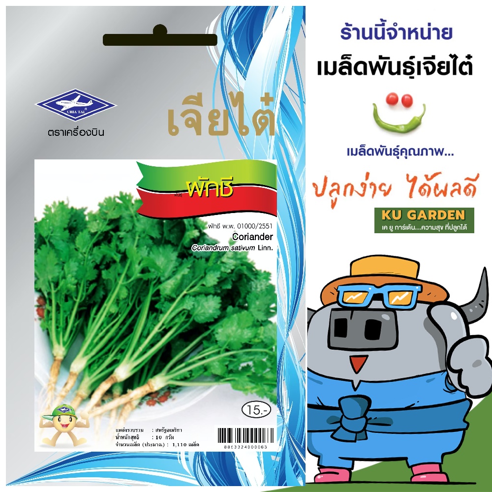 ชุดสวนครัว 4 ซอง-3