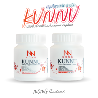 โปรโมชั่นอาหารเสริมคุณนู๋ ซื้อ2 กระปุก ราคา 750 บาท (เซตคู่ 2 ชิ้น)อาหารเสริมผู้หญิง ปวดท้องประจำเดือน ช่องคลอดแห้ง อาหารเสริมวัยทอง