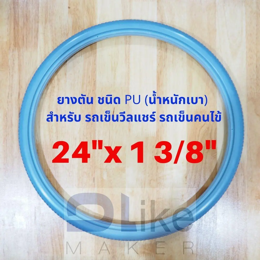 ยางอะไหล่ รถเข็นผู้ป่วย ผู้สูงอายุ วีลแชร์ ขนาด  24 ×1 3/8  ยางPU สีเทา ราคา1เส้น
