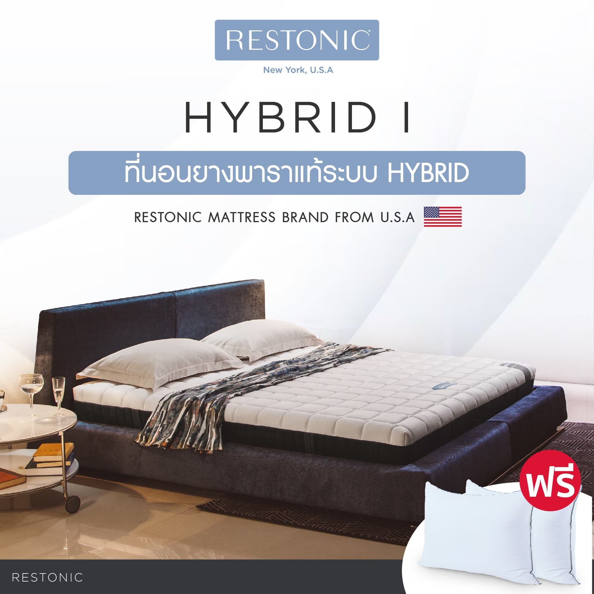 Restonic ที่นอน รุ่น Hybrid I ส่งฟรี ราคา 43,990 บาท*ส่งฟรี