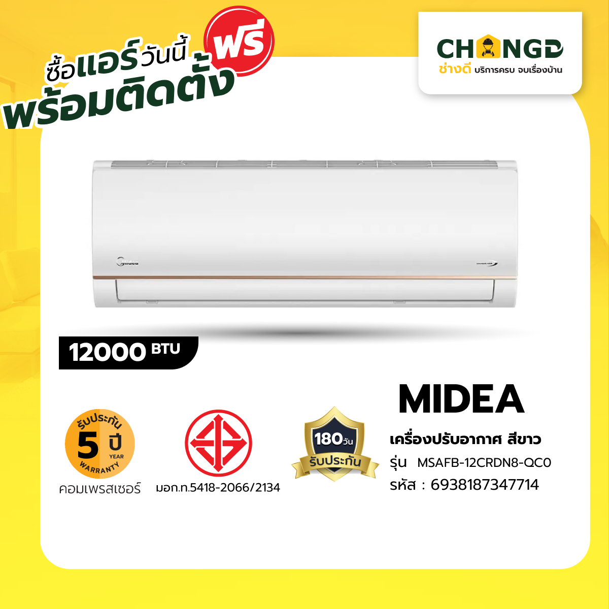 Changdee MIDEA เครื่องปรับอากาศ Inverter ขนาด 12000 BTU MSAFB-12CRDN8-QC0 สีขาว สินค้าดีมีคุณภาพ! ราคา 24,499 บาท*ส่งฟรี