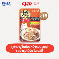 CIAO อาหารแมวชนิดเปียก ทูน่าย่างในเยลลี่ 50 กรัม/แพ็ก (16 แพ็ก) - IC-231/IC-232IC-233/IC-234IC-235/IC-236IC-237