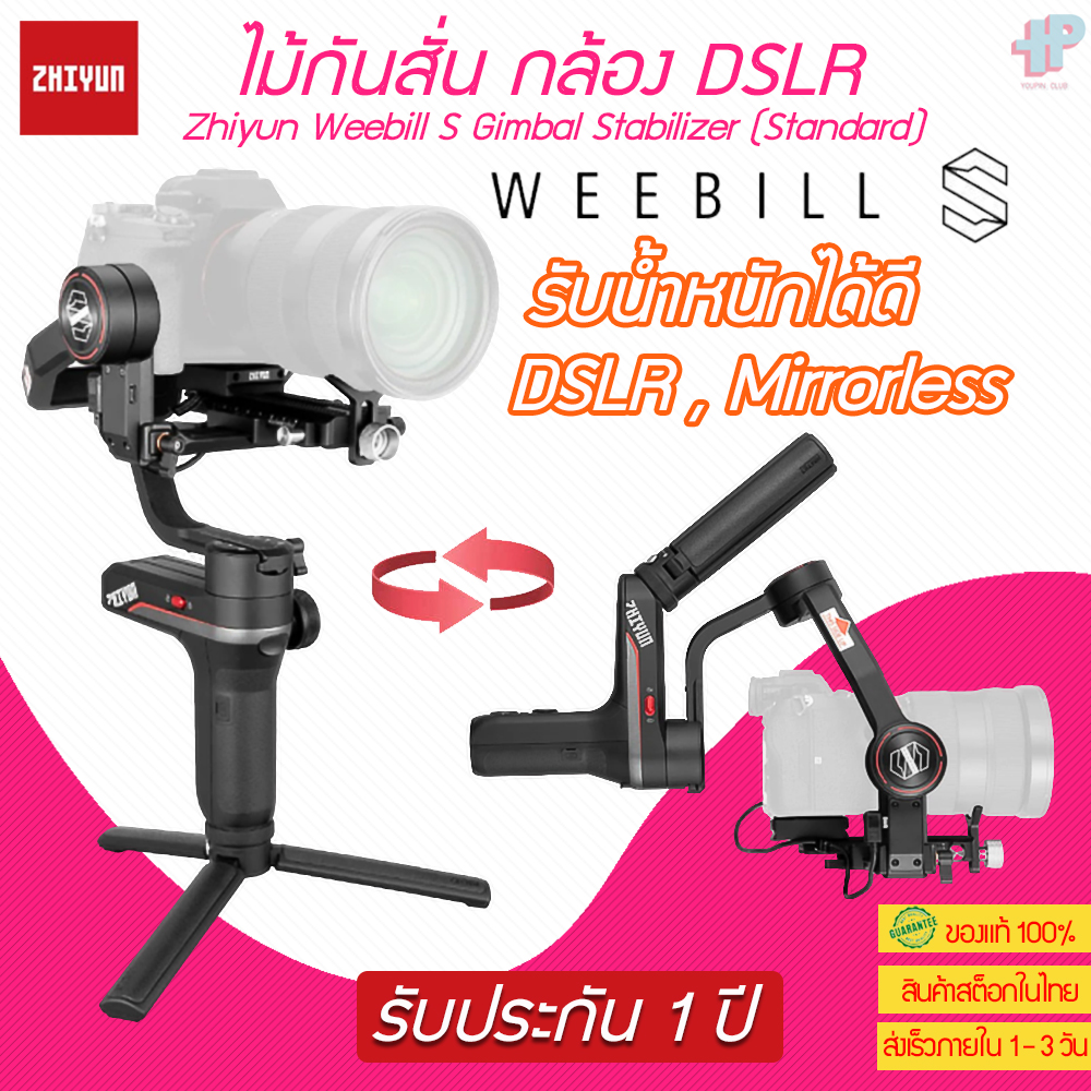 [รับประกัน 1 ปี] Y110 Zhiyun Weebill S ไม้กันสั่น กิมบอล กล้องDSLR กล้องMirroless อุปกรณ์กันสั่น Gimbal Stabilizer