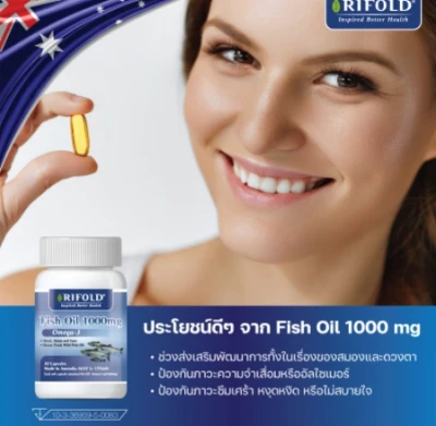 RIFOLD Fish Oil Omega-3 น้ำมันปลารีโฟล์ 30 เม็ด