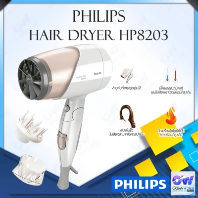 Philips Hair Dryer รุ่น HP8203 ไดร์เป่าผมไอออน ไดร์เป่าผมลมร้อนและเย็น
