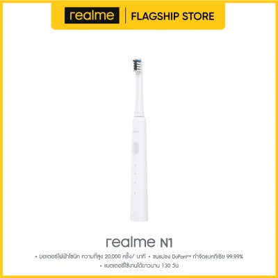 realme N1 Sonic Electric Toothbrush, แปรงสีฟันอิเล็กทรอนิกส์, หัวแปรง Antibacterial , ใช้งานต่อเนื่อง 130 วัน