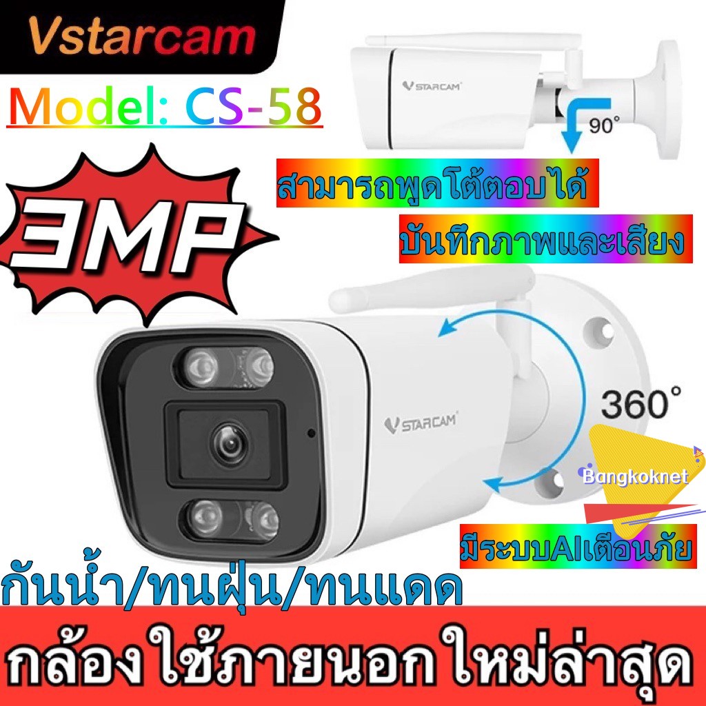 Vstarcam CS58 รุ่นใหม่ ความละเอียด 3MP กล้องวงจรปิดไร้สาย กล้องนอกบ้าน Outdoor ภาพสี มีAI+ คนตรวจจับสัญญาณเตือน ราคา 759 บาท*ส่งฟรี