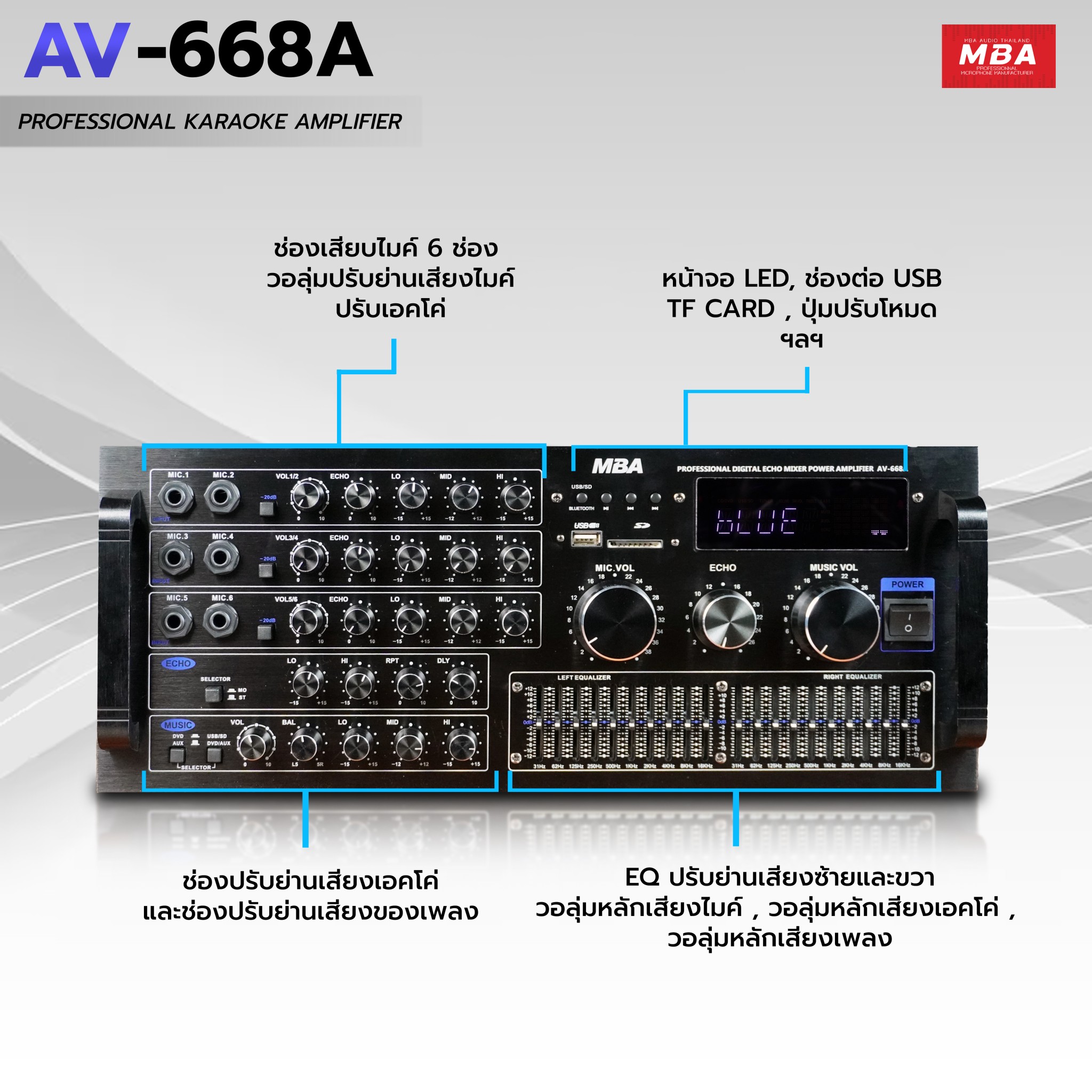เพาเวอร์แอมป์ MBA ขยายเสียง รุ่น AV-668A กำลังขับ 700 วัตต์ (RMS) แอมป์ขับลำโพง แอมป์ขยายเสียง บลูทูธในตัว Power Amplifier Home Amplifier