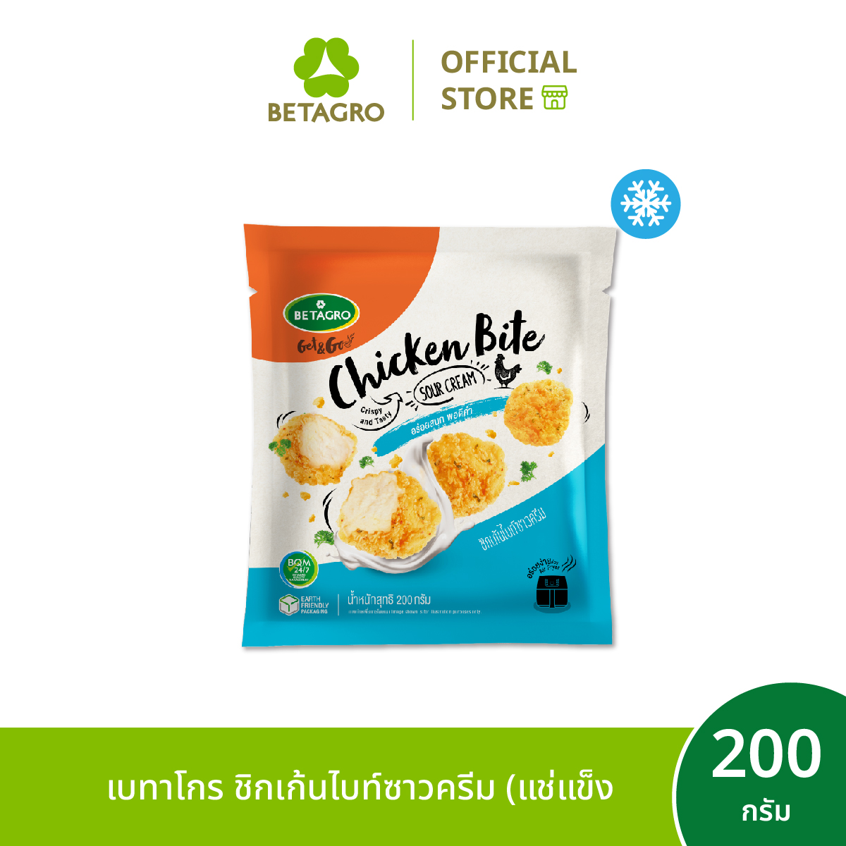 เบทาโกร ชิกเก้นไบท์ซาวครีม 200 กรัม (แช่แข็ง) ราคา 79 บาท*ส่งฟรี