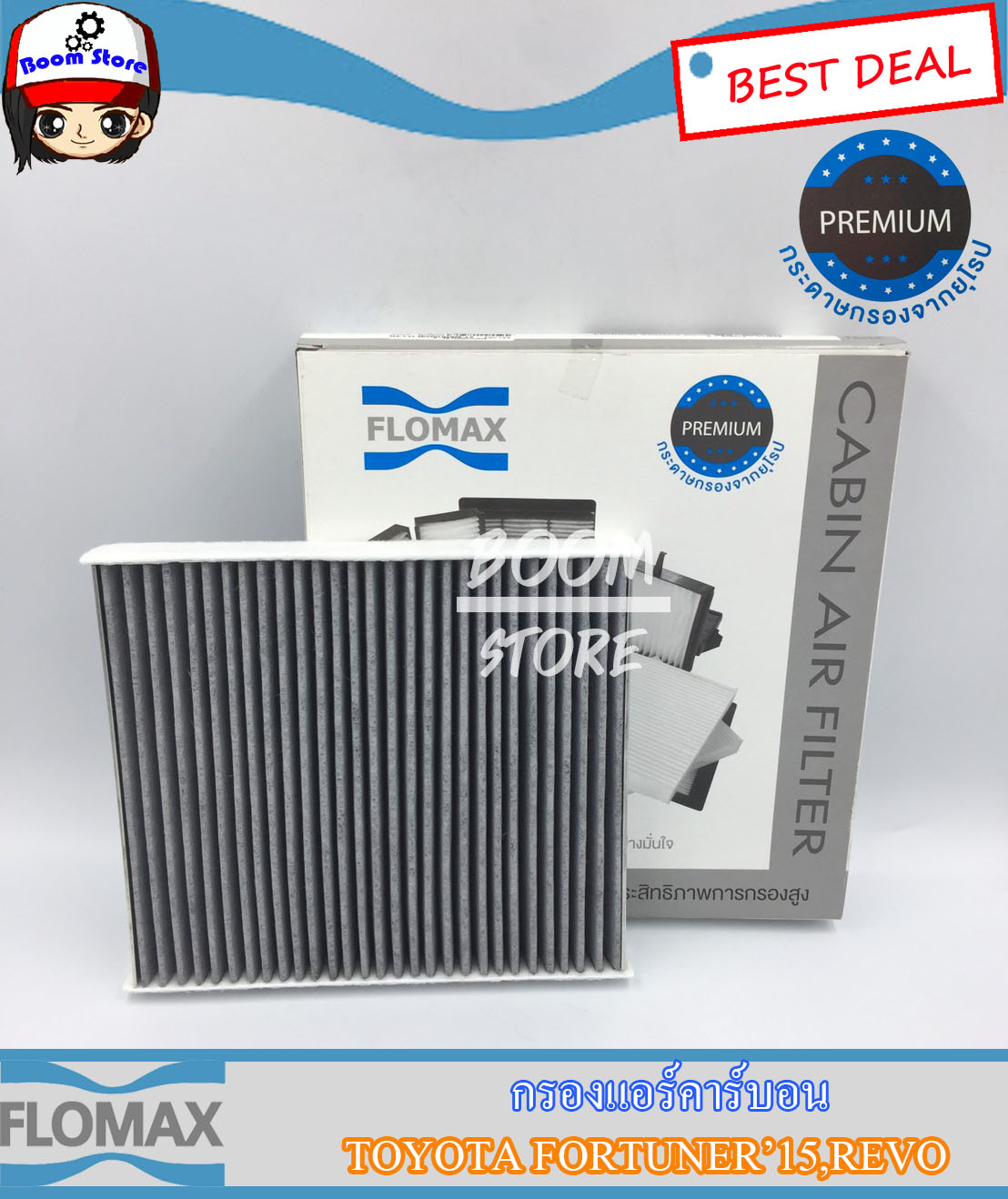 Flomax กรองแอร์คาร์บอน TOYOTA Revo/ Fortuner ปี 15 ขึ้นไป ใช้กับ ALL NEW D-MAX 1.9 บลูเพาเวอร์ ปี 2020 By Flomax รหัส FMC133 ราคา 220 บาท*ส่งฟรี