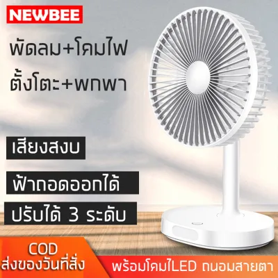 NEWBEE Desk Fan Portable Fan 8 Inch 3600mah Battery USB Charging Durable 10 Hours With LED Lamp Fan and LED Portable Fan Table Fan Rechargeable Home Charging Solar Cell Reading lamp, 6 inch fan, use at home, student dormitory, beside the desk