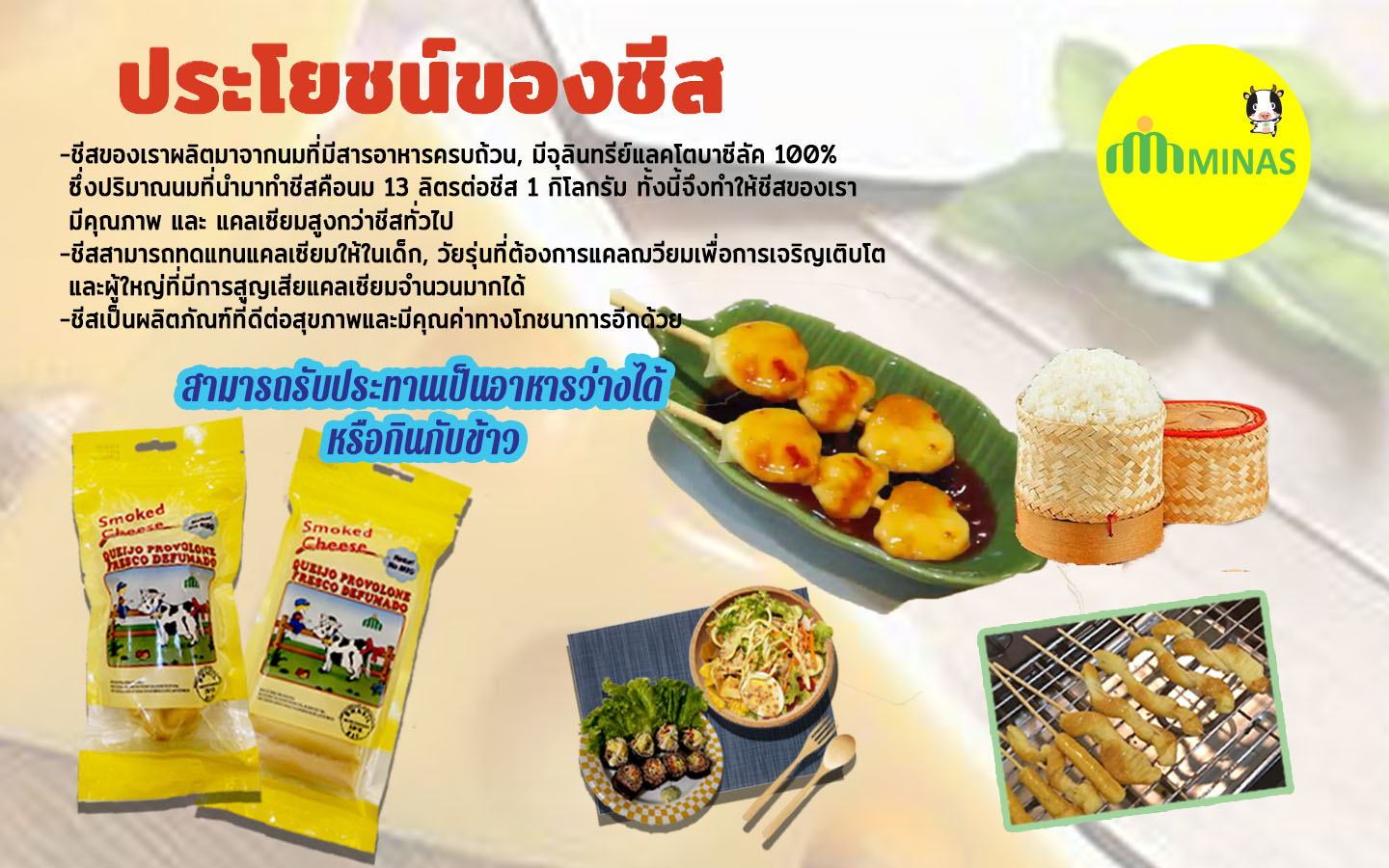 สม๊อก ชีส (แบบเปีย)  180g  Smoked Cheese (Braid Shape)