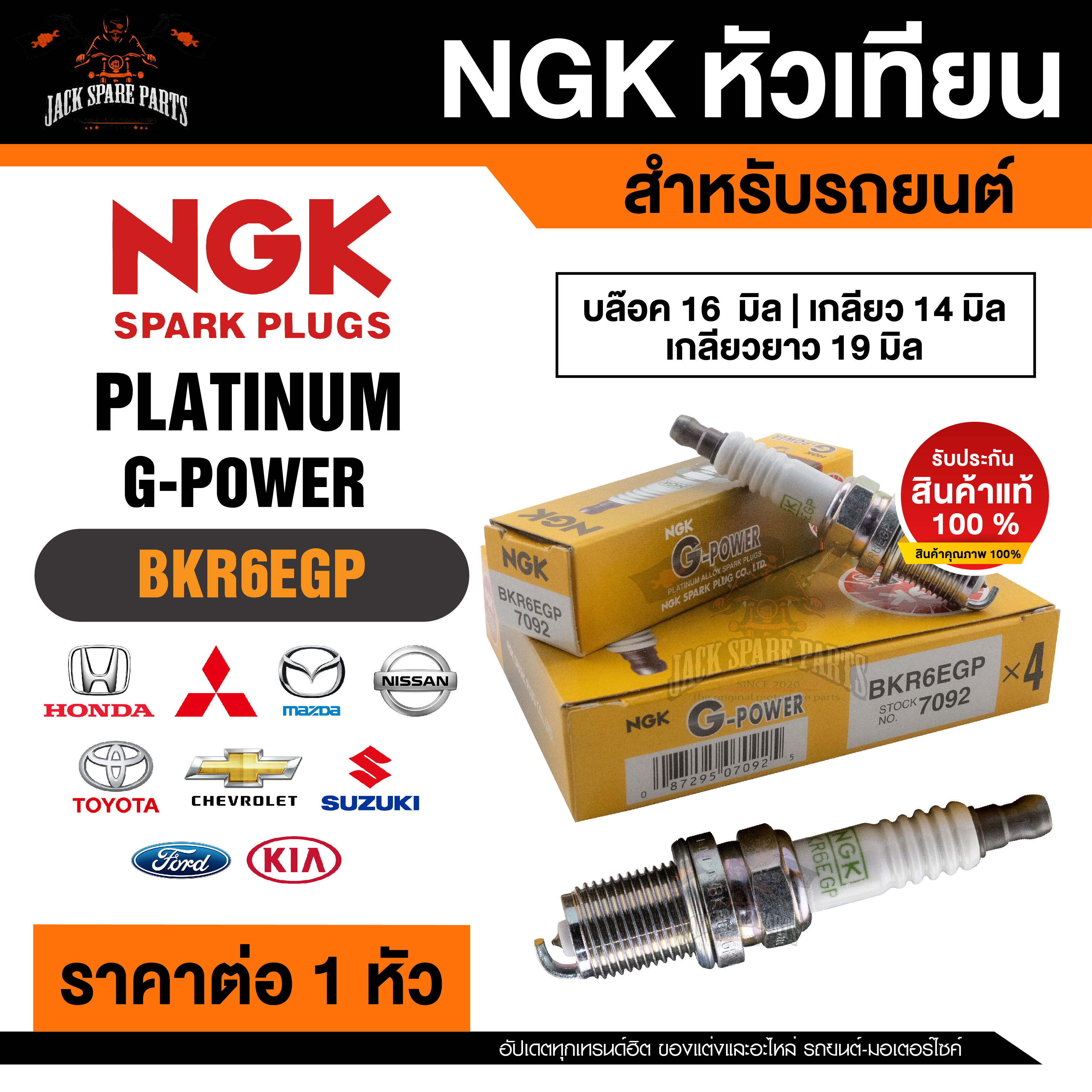 Ngk G-Power Model Bkr6Egp (7092) Spark Plug Toyota/Honda/Nissan/Mitsubishi/Mazda/Ford/Kia/Suzuki/Chevrolet/Honda Gl1800 Gold Wing F6B, F6C Car Spark Plugs Motorcycle Spark Plugs Needle Head ราคา 149 บาท*ส่งฟรี