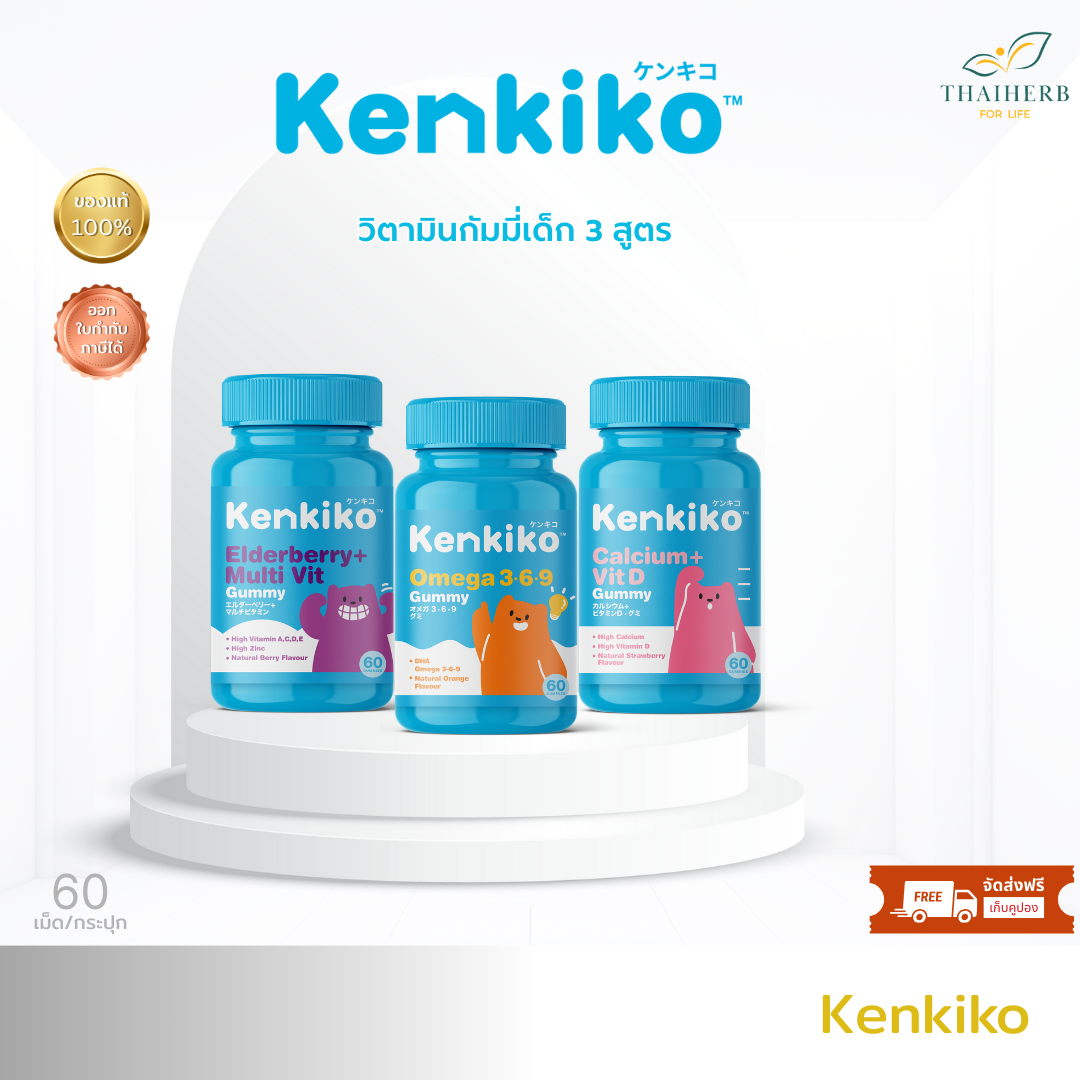 Kenkiko - กัมมี่วิตามินเด็ก มี3สูตร - หมีชมพู หมีม่วง หมีส้ม