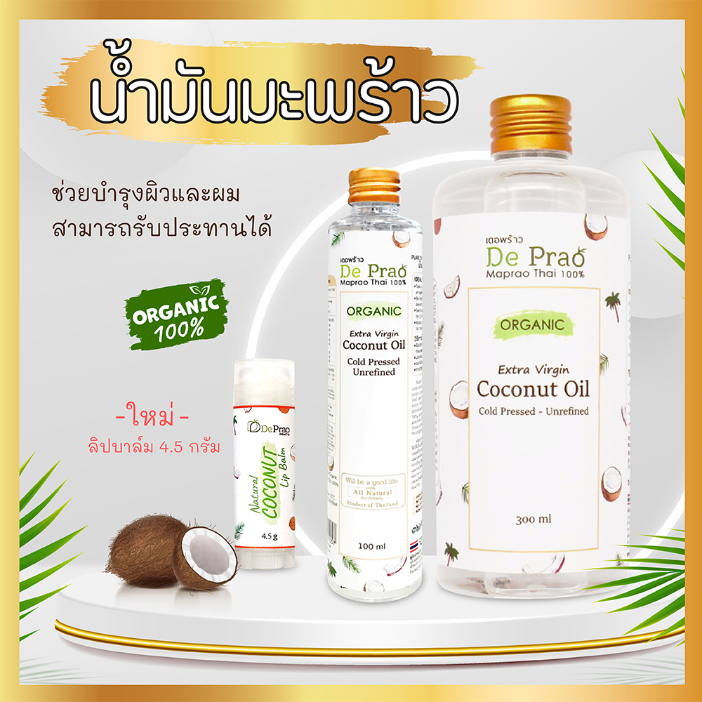 ลดพิเศษ 🔥🔥 น้ำมันมะพร้าว สกัดเย็น ออแกนิก 100% ขนาด 100 และ 300 ml ปลอดภัย ไม่มีสารเคมี ทานได้ ทาบำรุงผิว เพิ่มความชุ่มชื้น บำรุงผม น้ำมัน